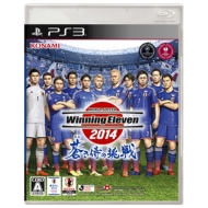 ワールドサッカー ウイニングイレブン 2014 蒼き侍の挑戦