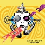 existtrace/ѥ