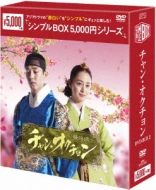 チャン・オクチョン DVD-BOX2 | HMV&BOOKS online - OPSD-C085