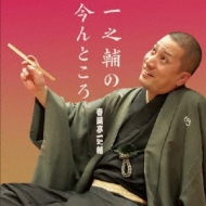 Ichinosuke No.Iman Tokoro