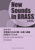 楽譜/Nsb第42集 ホルスト 吹奏楽のための第一 ＆ 第二組曲 Nsbスペシャル
