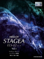 /Hello!stagea Els-02 5-3 Vol.1