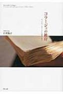 【中古】 コラージュの彼岸 マックス・エルンストの制作と展示/ブリュッケ/石井祐子 中古】 コラージュの彼岸 マックス・エルンストの制作と展示