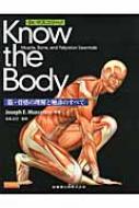 Dr.マスコリーノ Know the Body 筋・骨格の理解と触診のすべて Dr.マスコリーノKnow the Body筋・骨格の理解と触診のすべて