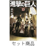 Attack on Titan 1-13 Complete Set