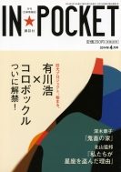 講談社/In★pocket2014年4月号 In★pocket