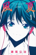 風夏　Blu-ray Amazon.co.jp: 風夏 Blu-ray BOX (初回仕様版) (7 枚組) : Lynn