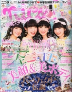 nicola編集部/Nicola (ニコラ) 2014年 6月号