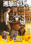 Attack on Titan 14 [Limited Edition with DVD]