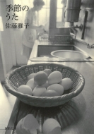 �G�߂̂��� �͏o����