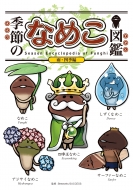 �G�߂̂Ȃ߂��}�� �J�E�l�G�� �ʏ��