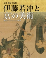 若冲　生誕300年記念　伊藤若冲 61x-60gsUbL._UF350,350_QL50_.jpg