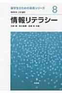 情報リテラシー 薬学生のための基礎シリーズ 宮崎智 Hmv Books Online