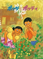 �|�b�_�ƃ|�b�f�B