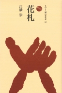 �ԎD ���̂Ɛl�Ԃ̕����j