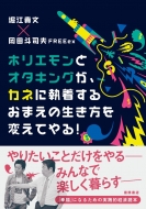 �z���G�����ƃI�^�L���O���A�J�l�Ɏ������邨�܂��̐�������ς��Ă��!