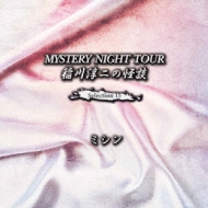 ~̉k MYSTERY NIGHT TOUR Selection15 u~Vv