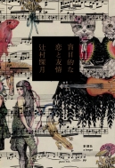 �ӖړI�ȗ��ƗF��