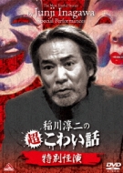 Inagawa Junji No Chou Kowai Hanashi Tokubetsu Kaien