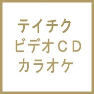 カラオケ/ビデオcdカラオケ 音多倶楽部 469