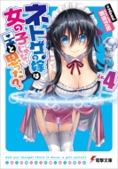 �l�g�Q�̉ł͏��̎q����Ȃ��Ǝv����? Lv.4 �d������