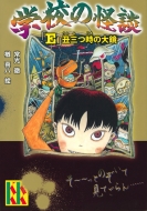 �w�Z�̉��k�ue�v�N�O���̑勾 �u�k��kk����