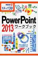 Powerpoint 2013[NubN 񉉏K