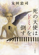 ���̓V�g�̓h�~�m��|��