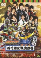 Kamen Rider Gaim/Gaim Special Event Hyakkaryouran Sengoku Emaki