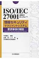 /Iso / Iec 27001 2013(Jis Q 27001 Management System Iso Series)