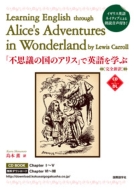 不思議の国のアリス』で英語を学ぶ : ルイス・キャロル