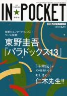 講談社/In★pocket2014年5月号 In★pocket