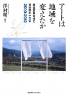 �A�[�g�͒n���ς�����(��)�z��ȗL��n�̌|�p�Ղ�13�N: 2000-2012