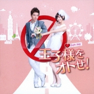 王子様をオトせ!(OST) | HMV&BOOKS online - RCCA-2211