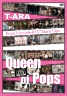 T-ARA Single Complete BEST Music Clips gQueen of PopshyʏՁziDVDj