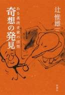 ��z�̔��� ������p�Ƃ̉�z