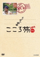 NHK DVD::ɂۂcf 뗷 2013 H̗ZNV()
