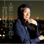 lx̖ Kiyoshi Maekawa B-side Collection