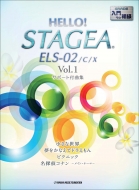 /Hello! Stagea Els02 / C / X ݡնʽ - Vol.1