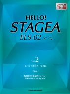 /Hello! Stagea Els02 / C / X 7-6 Vol.2