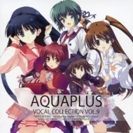 ˥/Aquaplus Vocal Collection Vol.9