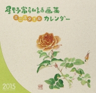 ����x�O����W�~�j�X�^�C���J�����_�[ 2015