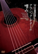 Otona No Gakki Seikatsu Classic Guitar No Tashinami Best Price 1900