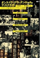 �_���X�E�h���b�O�E���b�N�����[���E�f�B�X�N�K�C�h -�N�{�P�������s�������b�N�E�A���o��100��-Cd�W��