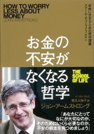 お金の不安がなくなる哲学 自由に生きるための哲学講義 ジョン アームストロング Hmv Books Online