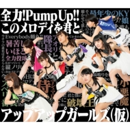 åץåץ륺 ()/!pump Up!! / Υǥ򷯤