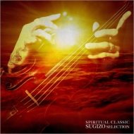SUGIZO/Spiritual Classic Sugizo Selection