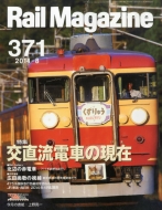 Rail Magazine (CE}KW)2014N 8 Vol.371