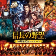 [nobunaga`s Ambition]sanjusshuunen Kinen Concert