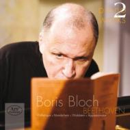 ベートーヴェン（1770-1827）/Piano Sonata 6 8 14 21 23 ： Boris Bloch